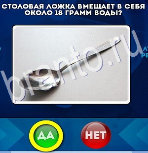 Игра Да или Нет подсказки Уровень 2788