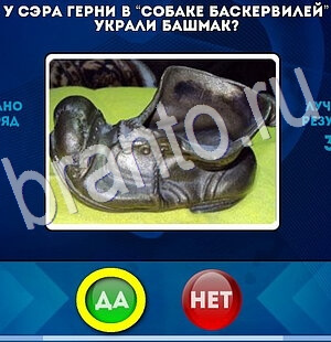 Подсказки на игру Да или Нет Уровень 2822