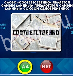 Помощь на игру ВК Да или Нет Уровень 2824