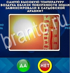 Да или Нет игра ответы в одноклассниках Уровень 2827