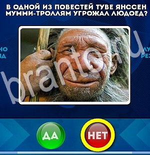 Да или Нет игра подсказки Уровень 2834
