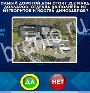 Да или Нет игра помощь Уровень 2835