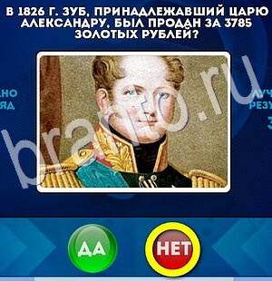 Да или Нет ответы в картинках Уровень 2836