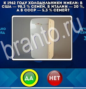 решебник на игру Да или Нет Уровень 2841