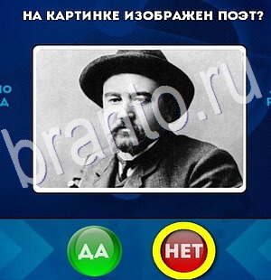 Да или Нет игра подсказки Уровень 2844