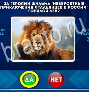 ответы на игру Да или Нет в одноклассниках Уровень 2971