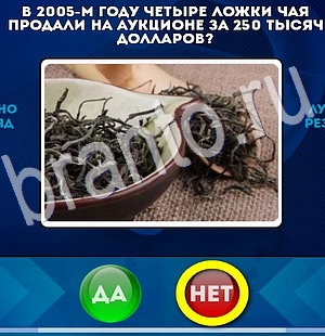 Подсказки на игру Да или Нет Уровень 2972