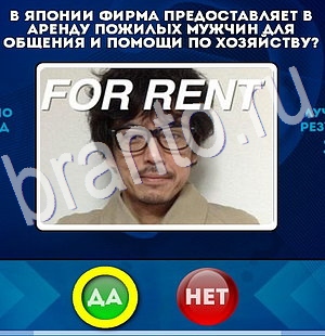 Одноклассники Да или Нет ответы Уровень 2978