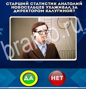 Да или Нет подсказки в контакте Уровень 2979