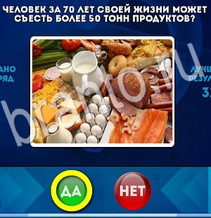 Да или Нет ответы в картинках Уровень 2986