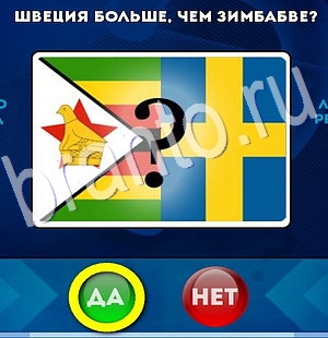 Игра Да или Нет ответы Уровень 2987