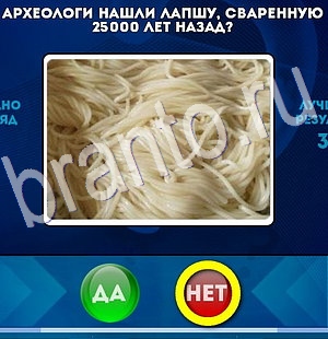 игра Да или Нет ответ на Уровень 2990