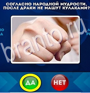 Да или Нет игра подсказки Уровень 2994