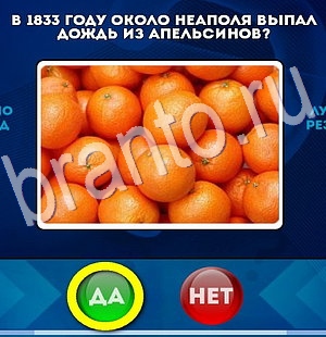 Да или Нет ответы в картинках Уровень 2996