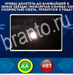 Игра Да или Нет ответы Уровень 2997