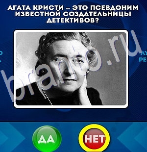 Игра Да или Нет подсказки Уровень 2998