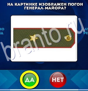 игра Да или Нет помощь Уровень 2999