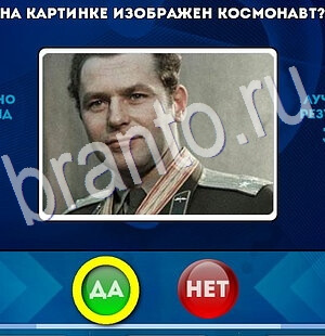 Решения на игру Да или Нет Уровень 2853