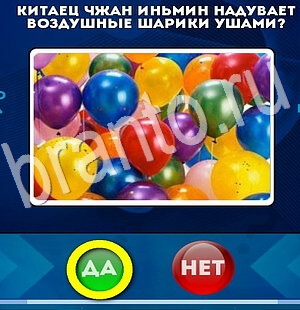 Помощь на игру ВК Да или Нет Уровень 2854