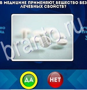 ответы к игре Да или Нет Уровень 2855