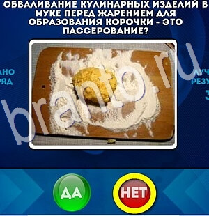 Одноклассники Да или Нет ответы Уровень 2858