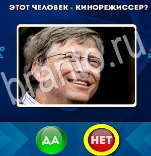 Игра Да или Нет ответы Уровень 2867