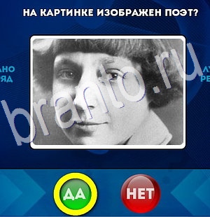 Да или Нет игра ответы Уровень 2873