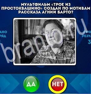 Да или Нет игра подсказки Уровень 2874