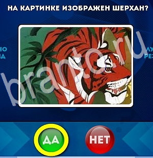 Да или Нет игра помощь Уровень 2875