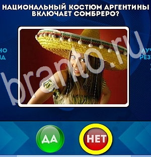 Да или Нет ответы в картинках Уровень 2876