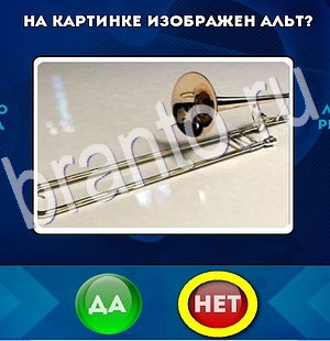 Игра Да или Нет подсказки Уровень 2878