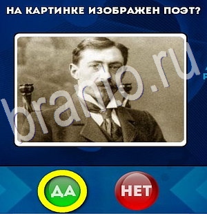 ответы на игру в одноклассниках Да или Нет Уровень 2886