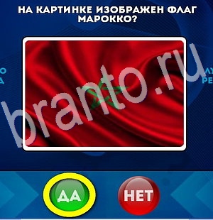 Игра Да или Нет подсказки Уровень 2898