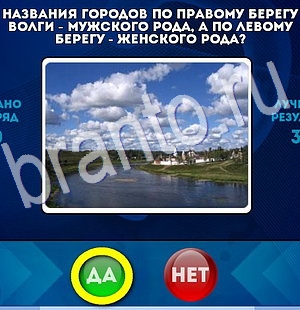 Да или Нет игра ответы Уровень 2903