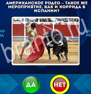 Игра Да или Нет подсказки Уровень 2908