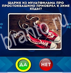 игра Да или Нет помощь Уровень 2909