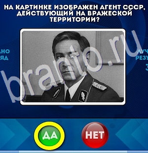 Подсказки на игру Да или Нет Уровень 2912