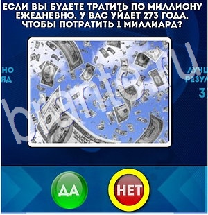 Помощь на игру ВК Да или Нет Уровень 2914