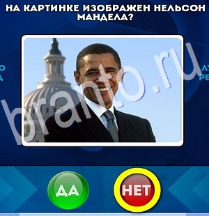 Одноклассники Да или Нет ответы Уровень 2918