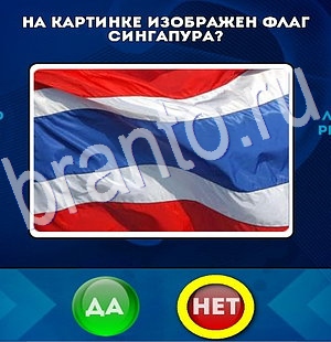 игра Да или Нет ответ на Уровень 2920