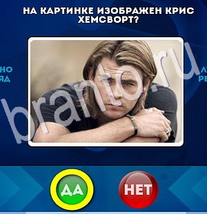 Да или Нет игра подсказки Уровень 2924
