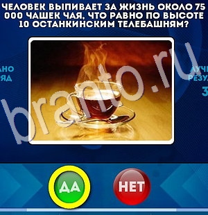 Да или Нет игра помощь Уровень 2925
