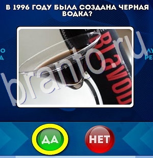 Да или Нет ответы в картинках Уровень 2926