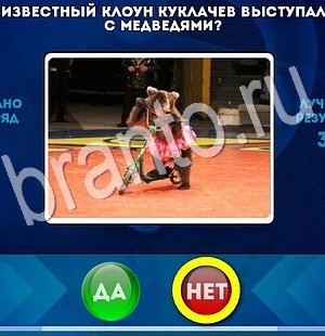 игра Да или Нет помощь Уровень 2929