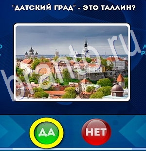 Да или Нет игра подсказки Уровень 2934