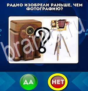 игра Да или Нет ответ на Уровень 2940