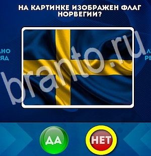 ответы на игру Да или Нет в одноклассниках Уровень 2941