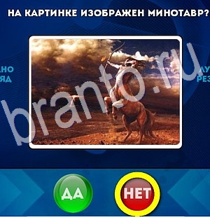 Помощь на игру ВК Да или Нет Уровень 2944