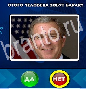 Да или Нет игра ответы в одноклассниках Уровень 2947