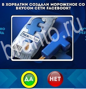 Да или Нет решения Уровень 2952